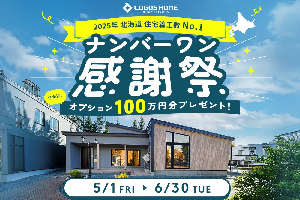 【北海道No.1達成】感謝祭イベント開催！