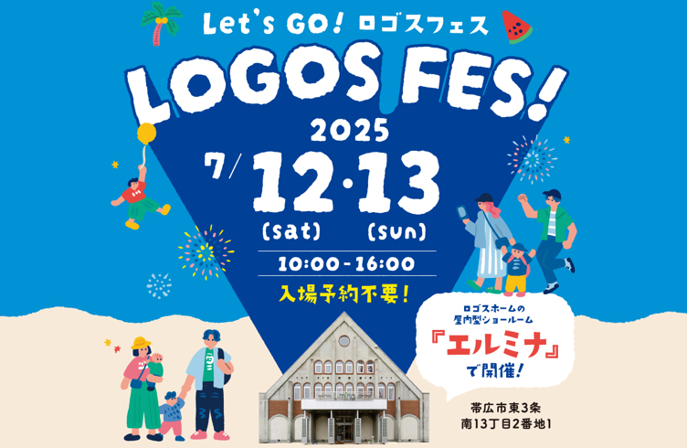 【小さなお子様から大人の方まで楽しんでいただけるイベント！】ロゴスフェス開催！