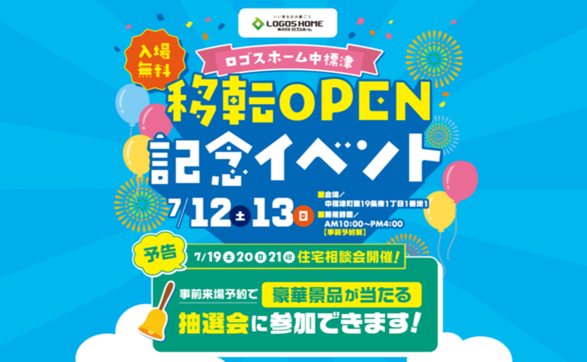 【移転OPEN記念イベント開催！】ロゴスホーム中標津ショールーム
