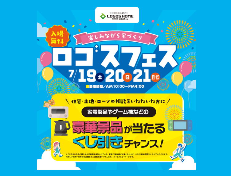 釧路【小さなお子様から大人の方まで楽しんでいただけるイベント！】ロゴスフェス開催！