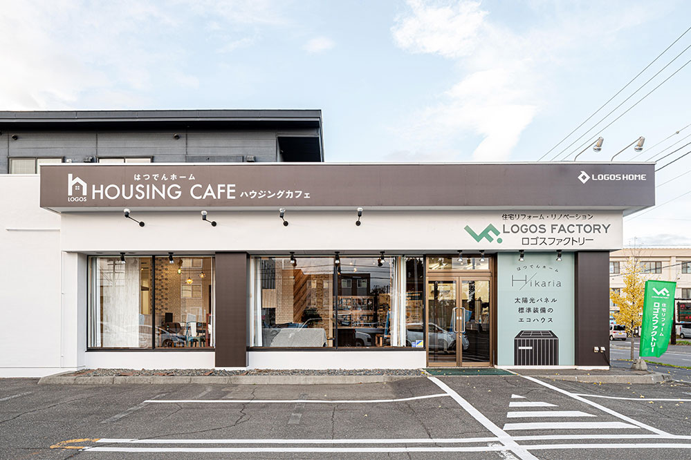 帯広の注文住宅ならロゴスホーム|帯広ショールーム