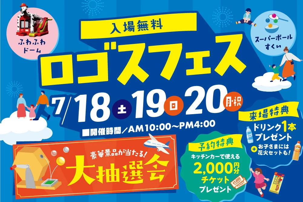 【大人も子どもも楽しめる♪】ロゴスフェスin釧路ショールーム