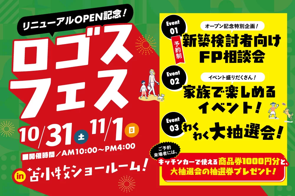 【移転OPEN記念】ロゴスフェス in苫小牧ショールーム