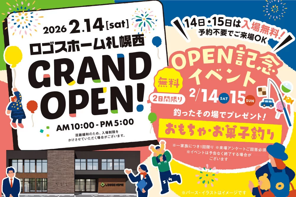 【OPEN記念イベント】inロゴスホーム札幌西ショールーム