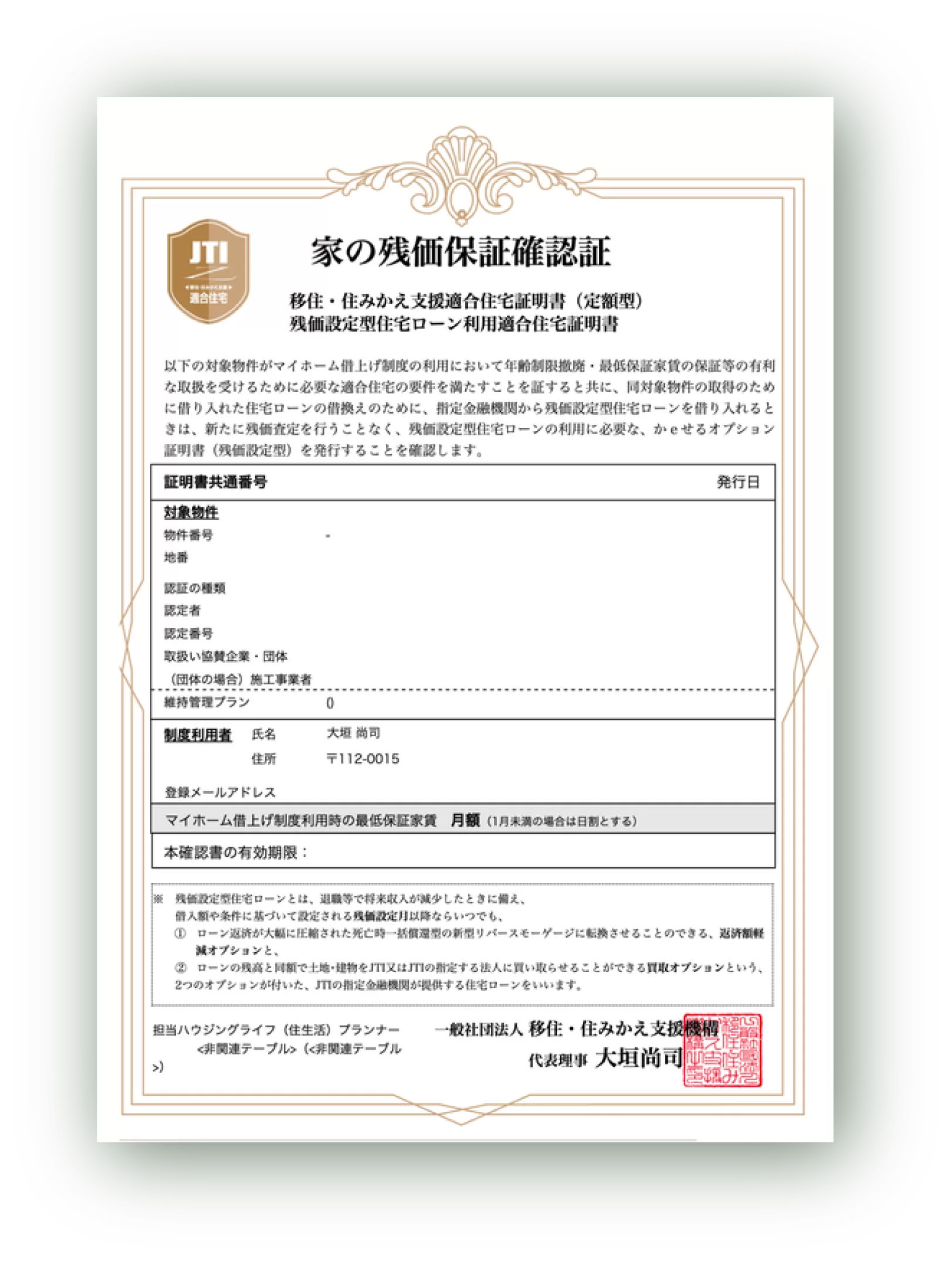 残価保証確認証