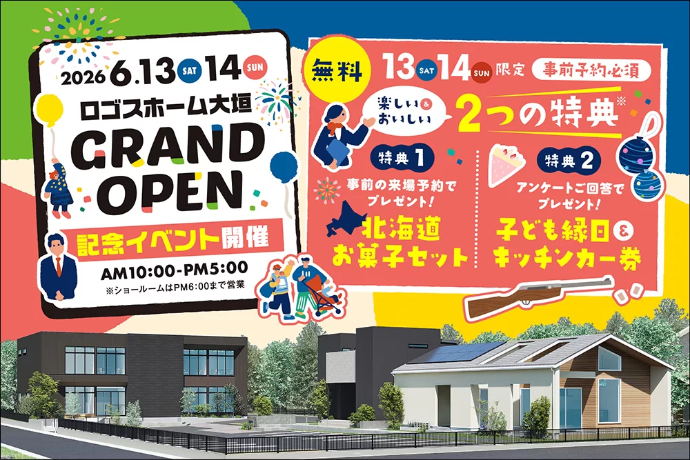 【OPEN記念イベント】inロゴスホーム大垣ショールーム