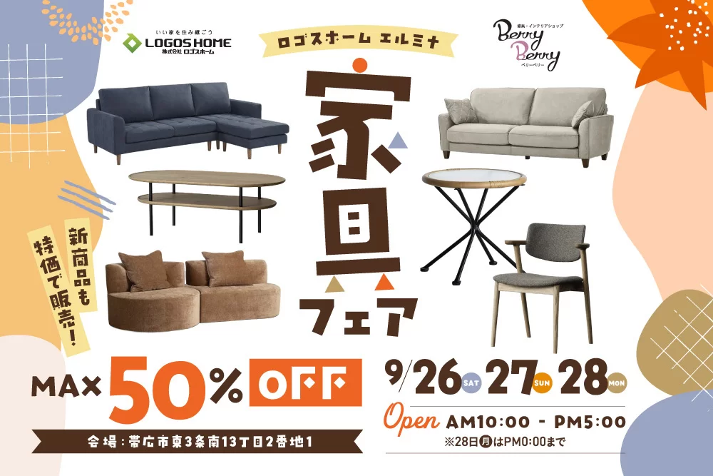 【家具フェア開催！】in エルミナショールーム