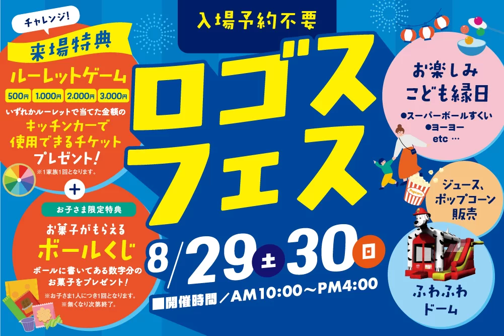 【大人も子どもも楽しめる♪】ロゴスフェスin帯広ショールーム